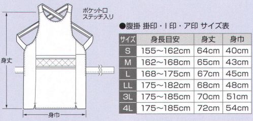 氏原 8541 黒腹掛 掛印 ※この商品はご注文後のキャンセル、返品及び交換は出来ませんのでご注意下さい。※なお、この商品のお支払方法は、先振込（代金引換以外）にて承り、ご入金確認後の手配となります。 サイズ／スペック